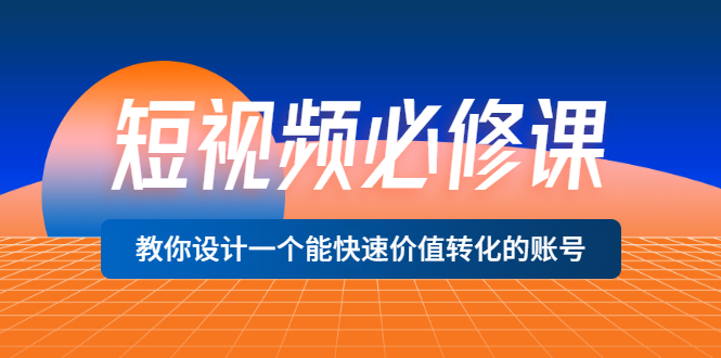 【副业项目3632期】想做短视频运营从哪里入手，如何做好短视频运营这个岗位-云起副业网