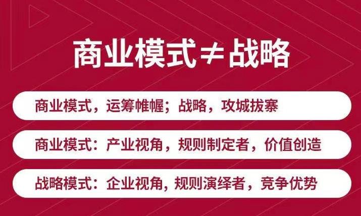 【副业项目3708期】《新商业模式与利润增长》好的商业模式让你持续赚钱 实战+落地+系统课程-云起副业网