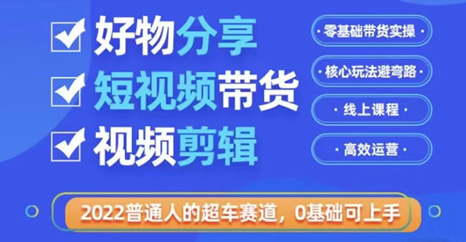 【副业项目3712期】怎么做好物分享教程，利用业余时间赚钱-云起副业网