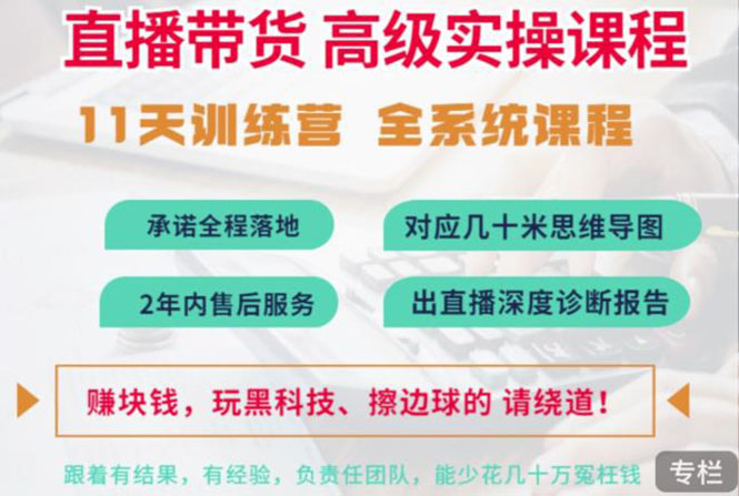 【副业项目3718期】抖音直播带货实操课程：直播留人技巧话术， 百万主播培养方法-云起副业网