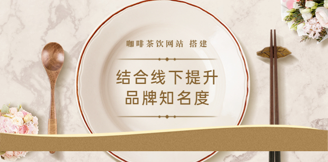 【副业项目3823期】2022最新咖啡茶饮网站搭建教程，咖啡茶饮网站模板源码-云起副业网