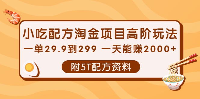 【副业项目4278期】拼多多短视频+直播带货，一天赚3000+独家快速爆单方法，批量起号-云起副业网