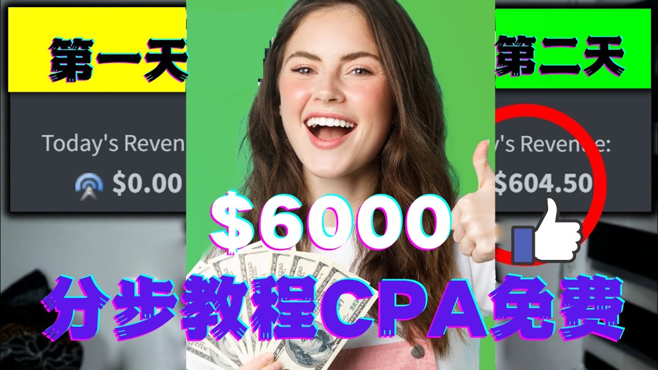 【副业项目4583期】短时间赚6000美元分步教程，CPA营销免费流量方法赚钱项目-云起副业网