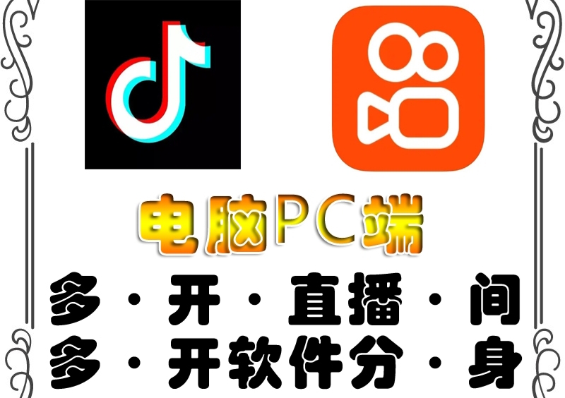 【副业项目4504期】pc端抖音快手obs多开器，单台电脑无限多开，不限制多开数-云起副业网