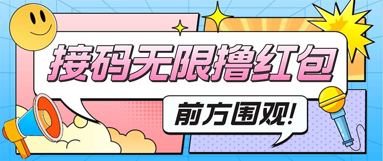 【副业项目5445期】最新某新闻平台接码无限撸0.88元，提现秒到账【详细玩法教程】-云起副业网