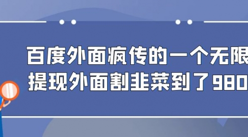 【副业项目7085期】百度半自动日收入300+玩法-云起副业网