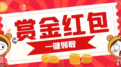 【副业项目7598期】赏金红包推广单页 可以任意地方挂载 支持一键领取红包-云起副业网