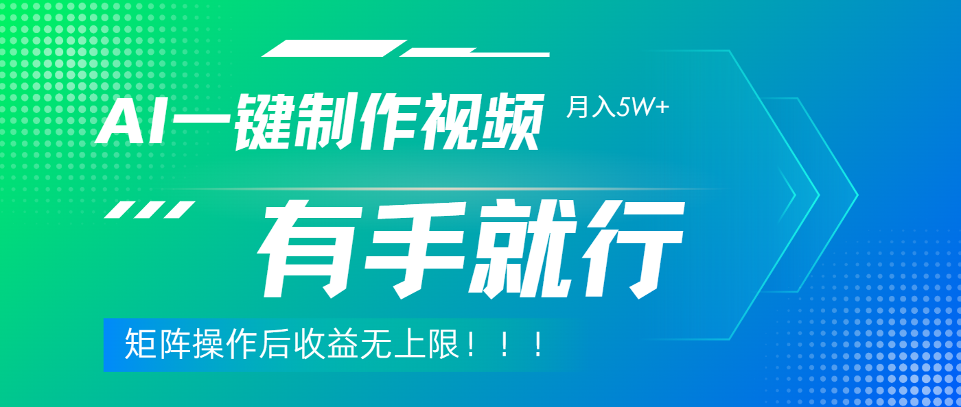 利用AI制作中视频，月入5w+，只需一款软件，有手就行-云起副业网